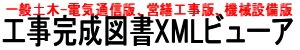 �H�������}��XML�r���[�A