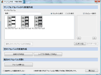 サンプルアルバム選択画面