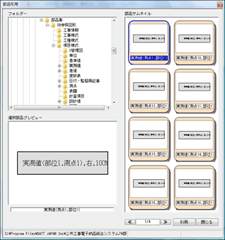 部品参照画面